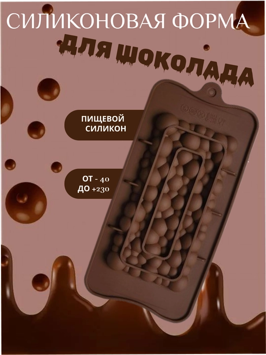 Shokolad uchun silikon qolip - 