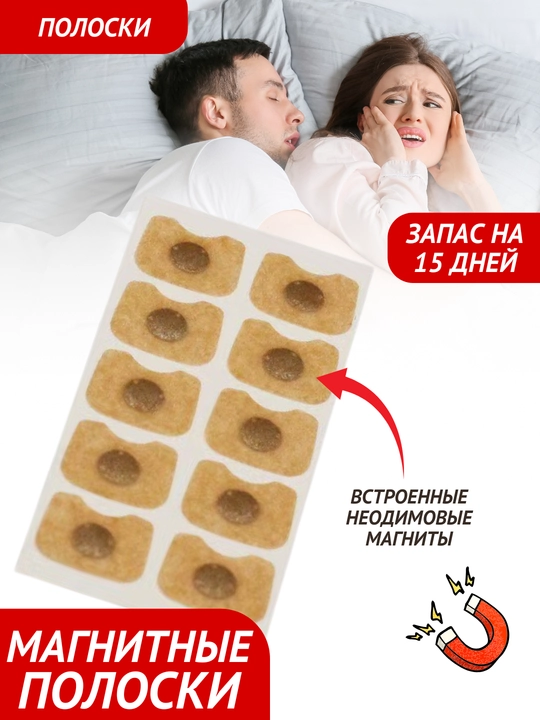 Xurrakka qarshi vosita, burun uchun magnitli kengaytirgich - 