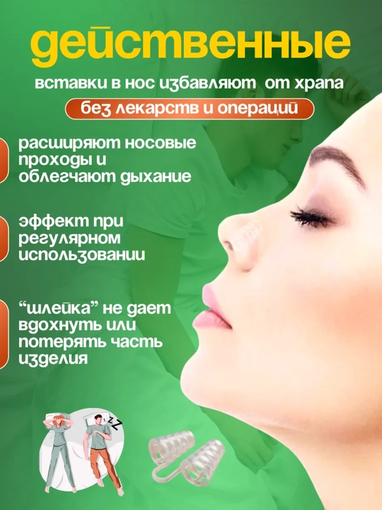 Антихрап, средство от храпа, расширитель для носа магнитный
