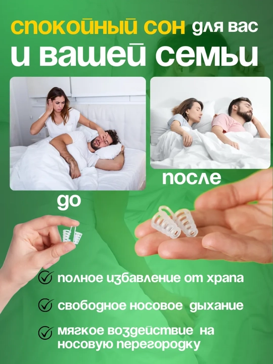 Антихрап, средство от храпа, расширитель для носа магнитный