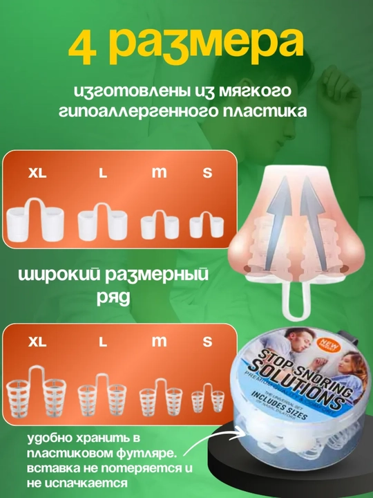 Антихрап, средство от храпа, расширитель для носа магнитный
