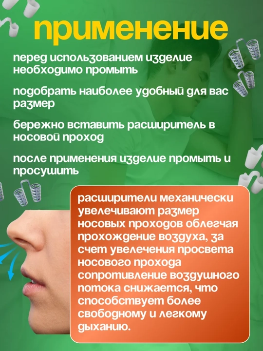 Антихрап, средство от храпа, расширитель для носа магнитный