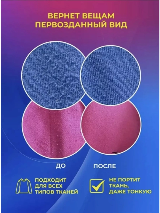 Машинка для удаления катышек