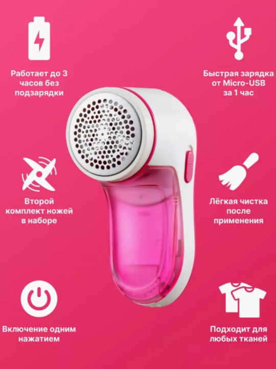 Машинка для удаления катышек