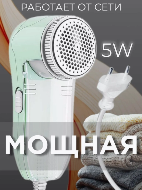 Машинка для удаления катышек