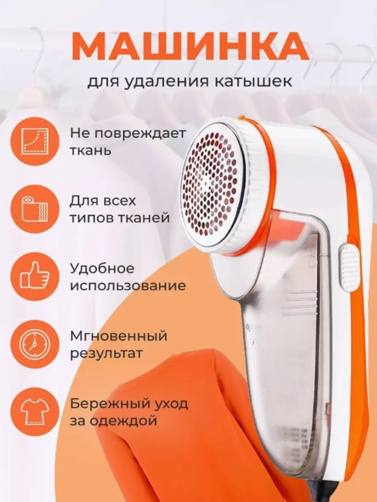Машинка для удаления катышек