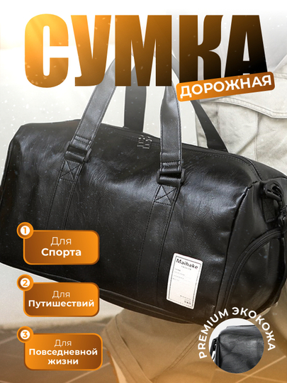 Дорожная сумка из экокожи для фитнеса и путешествий, с отделением для обуви - 