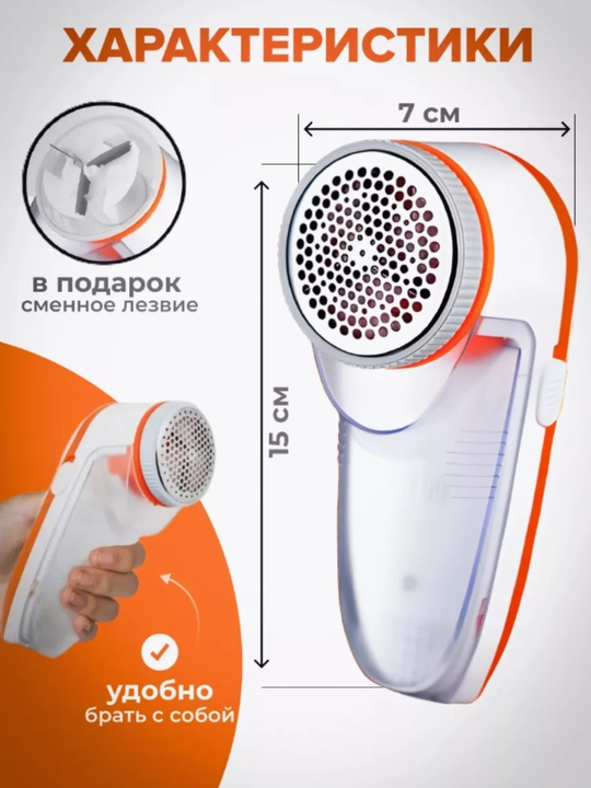 Машинка для удаления катышек