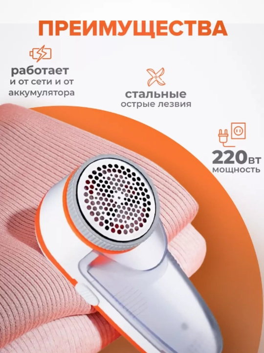 Машинка для удаления катышек