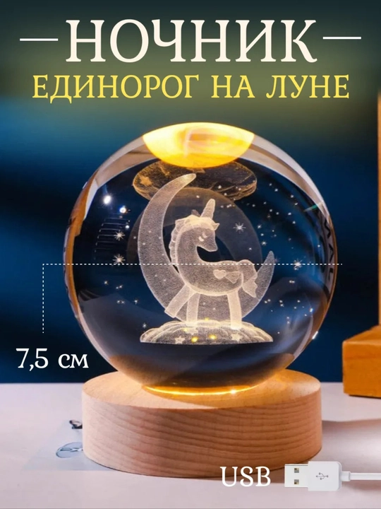 Kristal sharli tungi yoritgich 3D, stresga qarshi,, stol chirog'i, sovg'a uchun, 6-8 sm - 