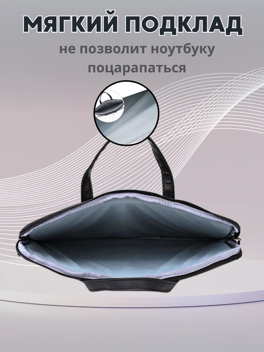 Сумка для ноутбука и документов