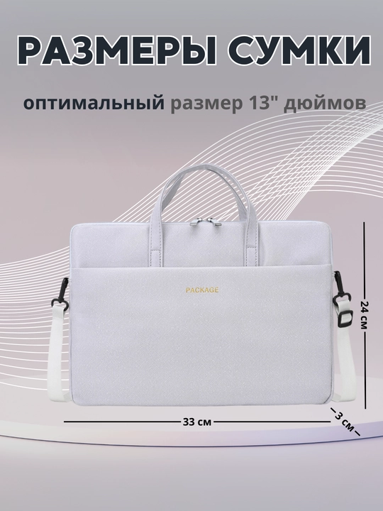 Сумка для ноутбука и документов