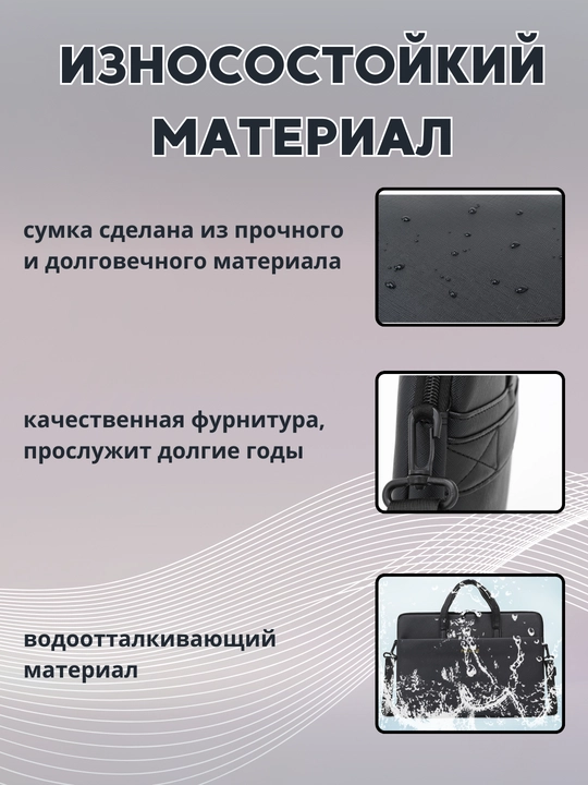 Сумка для ноутбука и документов