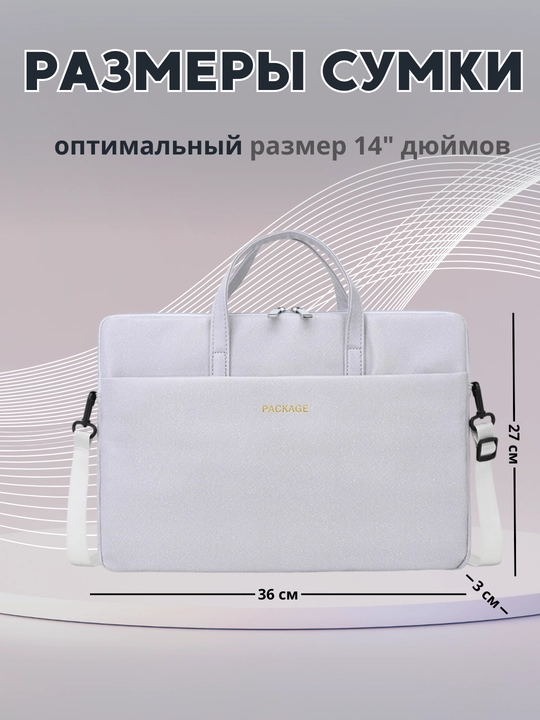 Сумка для ноутбука и документов
