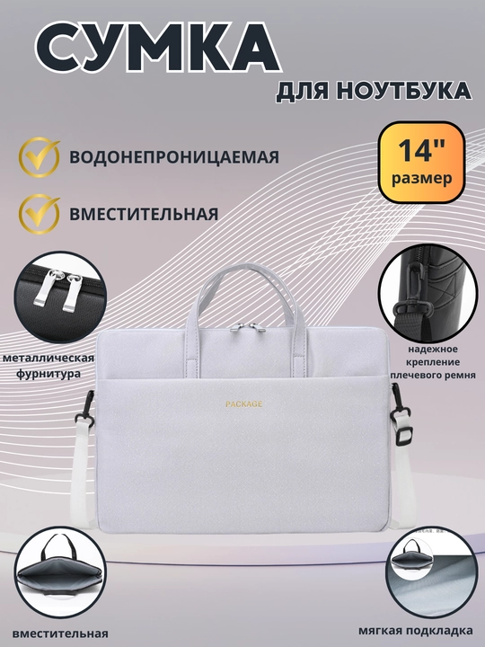 Сумка для ноутбука и документов