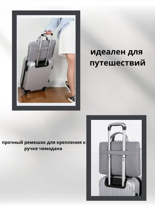 Сумка для ноутбука и документов