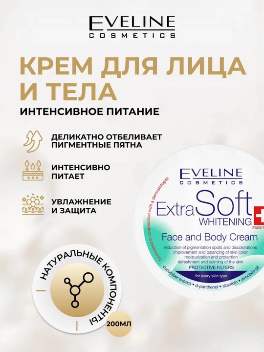 Yuz va tana uchun oqartiruvchi va namlovchi Eveline Extra Soft kremi, 200 ml - 