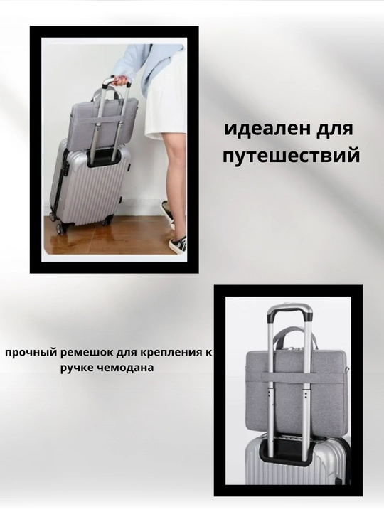 Сумка для ноутбука и документов
