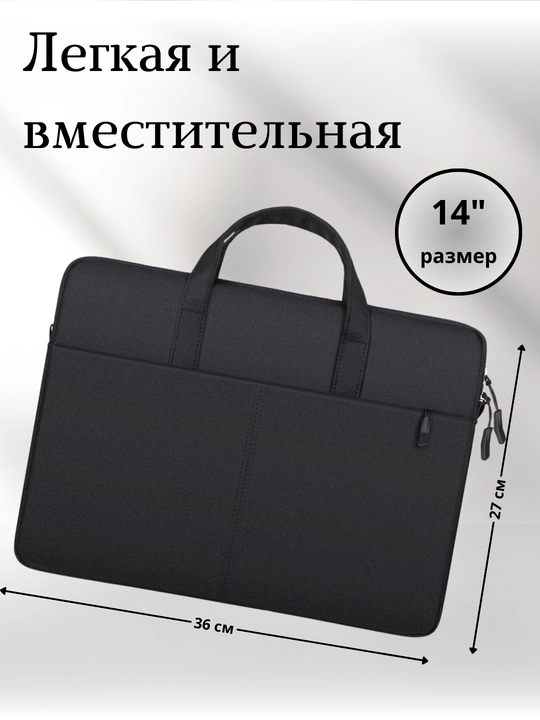Сумка для ноутбука и документов