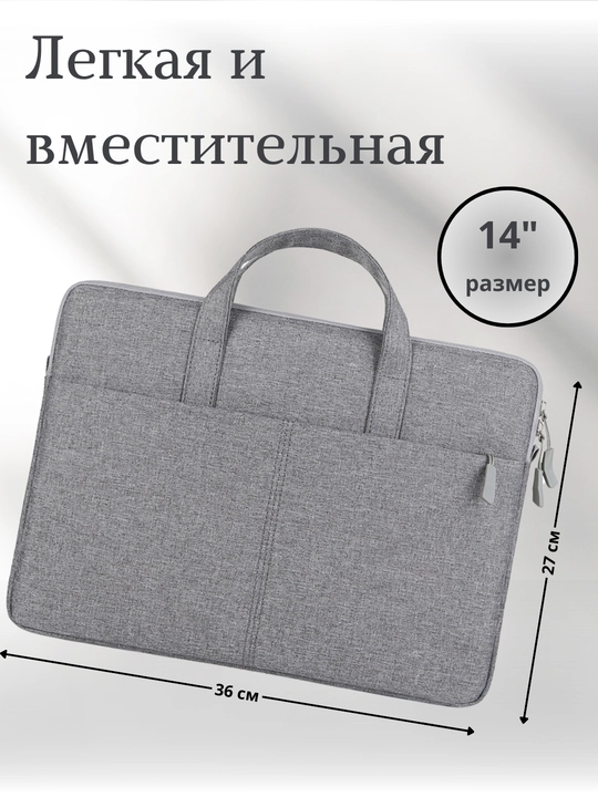 Сумка для ноутбука и документов