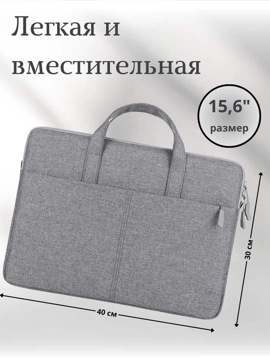 Сумка для ноутбука и документов