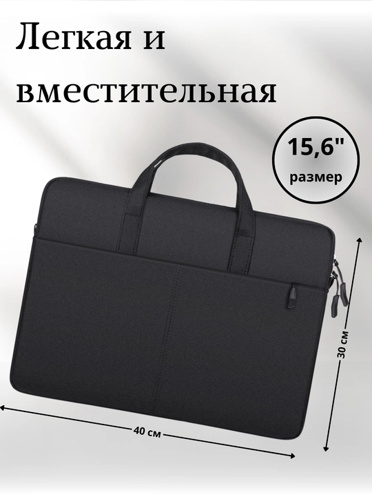 Сумка для ноутбука и документов
