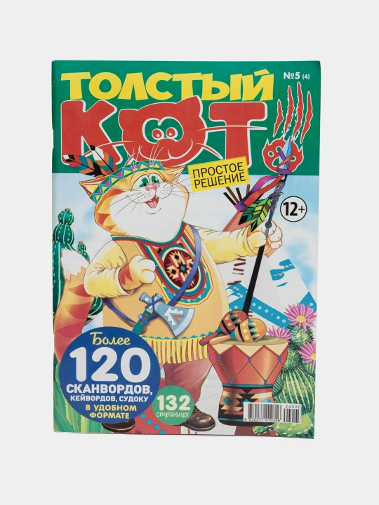 Skanvordlar,keyvordlar va sudoku to'plami Tolstiy Kot, rus tilida №5