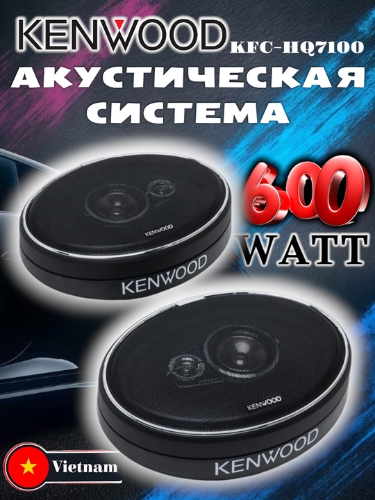 Avtomobil akustikasi Kenwood KFC-HQ7100, kolonkalar