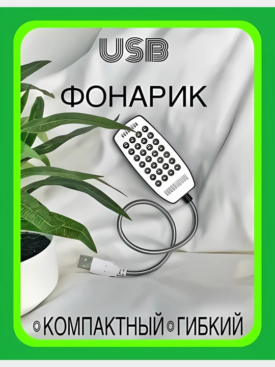 Светодиодные лампы USB LED для ноутбука и компьютера - 