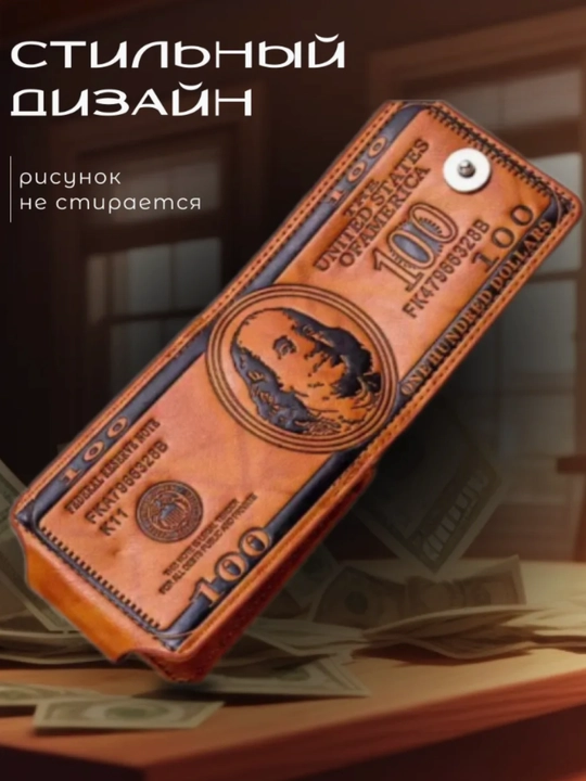Мужской Кошелек в Стиле 100 Долларов - Эко-кожа, Для Купюр и Карт