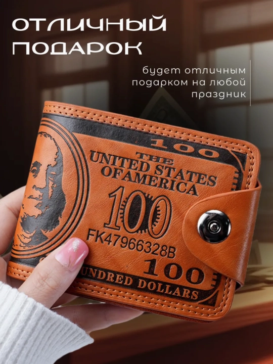 Мужской Кошелек в Стиле 100 Долларов - Эко-кожа, Для Купюр и Карт