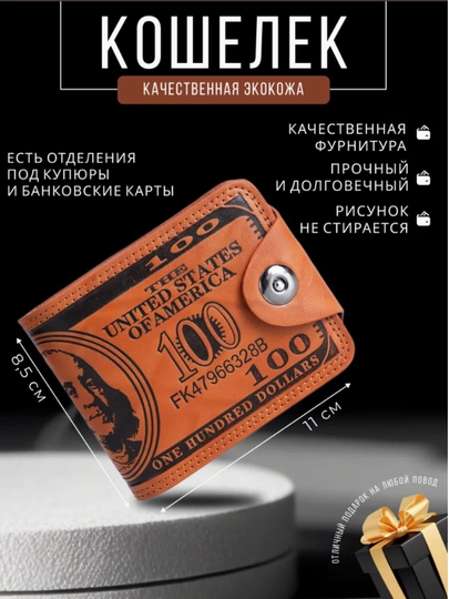 Мужской Кошелек в Стиле 100 Долларов - Эко-кожа, Для Купюр и Карт