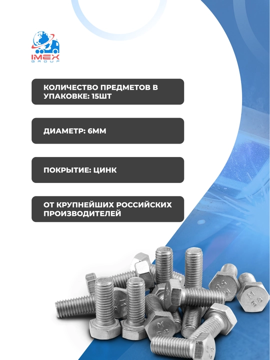 Sinklangan bolt, GOST, yong'oq va yuvish bilan, diametri 6 mm, 5 dona