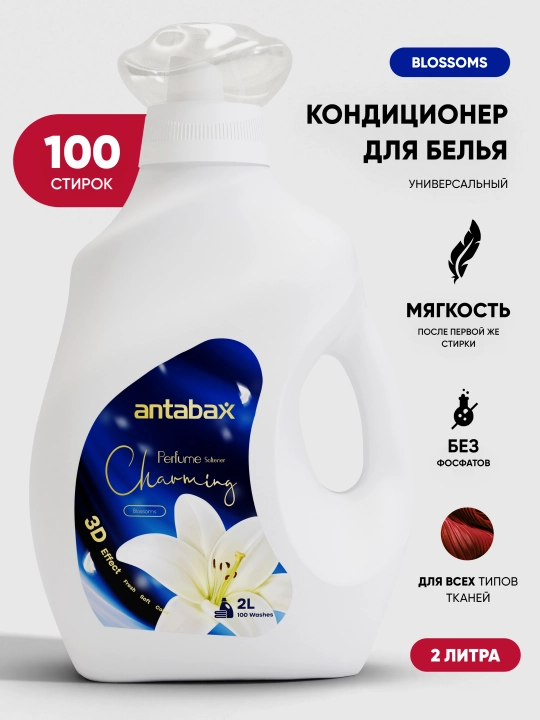 Antabax Charming kiyim konditsioneri, konsentrlangan, 2 l, 100 ta yuvish - 