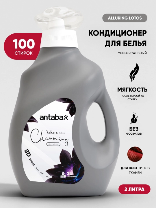 Antabax Charming kiyim konditsioneri, konsentrlangan, 2 l, 100 ta yuvish - 