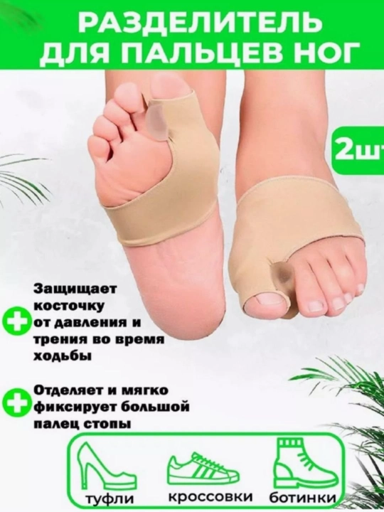Valgusli korrektor, ajratgich bandaj, bosh barmoq uchun bandaj fiksatori
