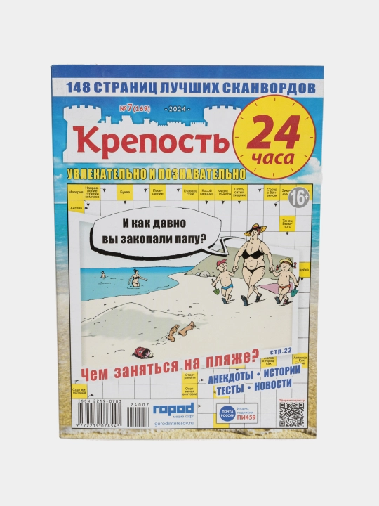 Eng yaxshi krossvordlar to'plami "Krepost' 24 chasa" rus tilida №7/24