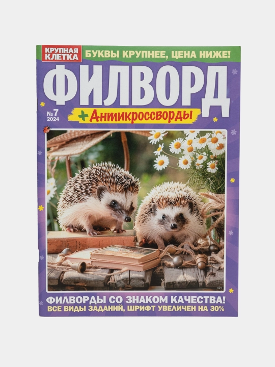 Rus tilida antikrosvordlar bilan filvordlar to'plami №7/24