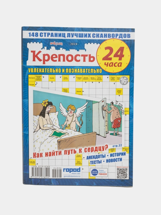 Eng yaxshi krossvordlar to'plami "Krepost' 24 chasa" rus tilida №6/24