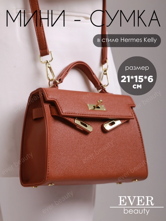 Cумка женская, подарок для девушки, маленькая, через плечо, в стиле Hermes Kelly - 