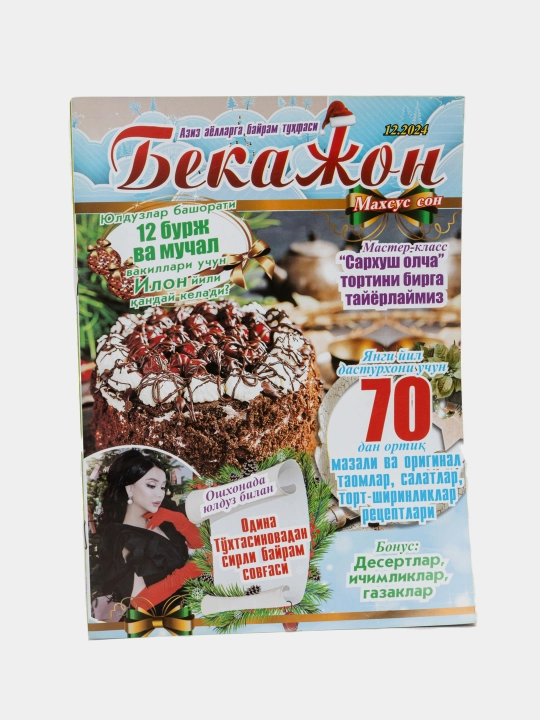"Bekajon" jurnali o'zbek tilidagi retseptlar bilan maxsus son №12/24