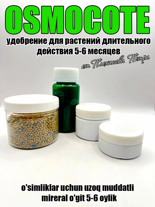 OSMOKOT uzoq muddatli o'simliklar uchun mireral o'git, 5-6 oylik осмокот асмакот asmakot