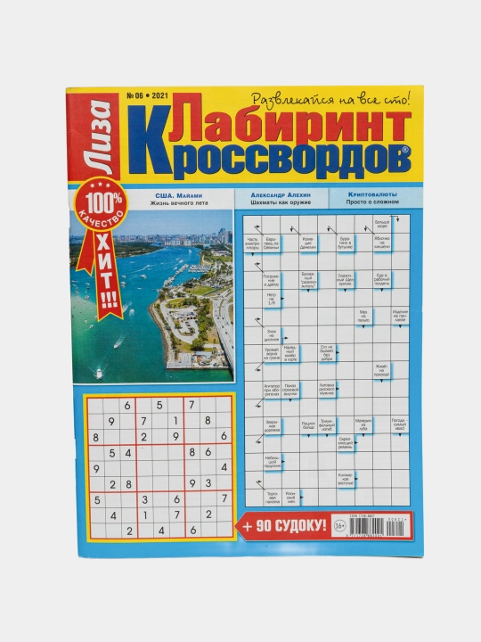 Leeza "Labirint krossvordov" na russkom iazy`ke №6/21