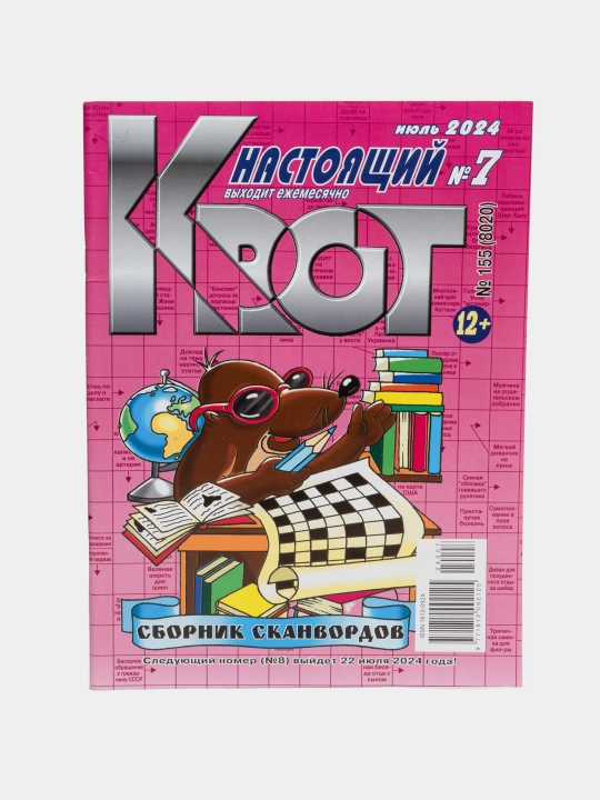 Rus tilida "Haqiqiy krot" skanvordlar to'plami №7/24