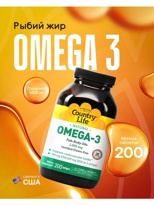 Omega-3 baliq yog'i Country Life, 200 yumshoq kapsula - 