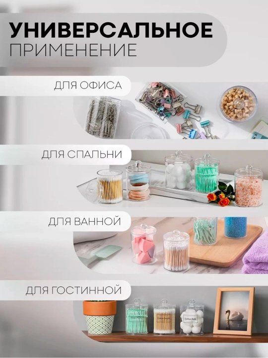 Контейнер, органайзер для ватных дисков и палочек, с крышкой