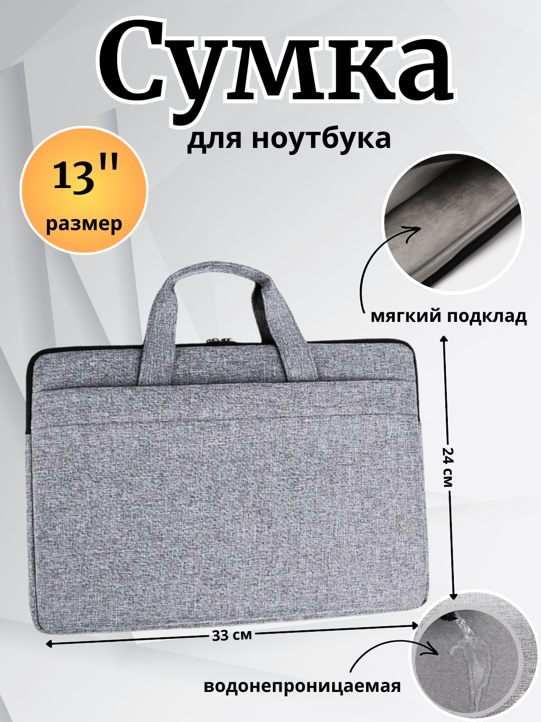 Сумка для ноутбука и документов - 