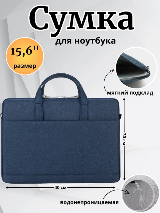 Сумка для ноутбука и документов