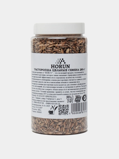 Расторопша, цельные семена от "HORUN", 280 г — MAH-RAST500-АЛЫЙ