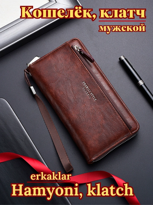 Кошелек, клатч мужской, размер 20см*10см*3 см - 